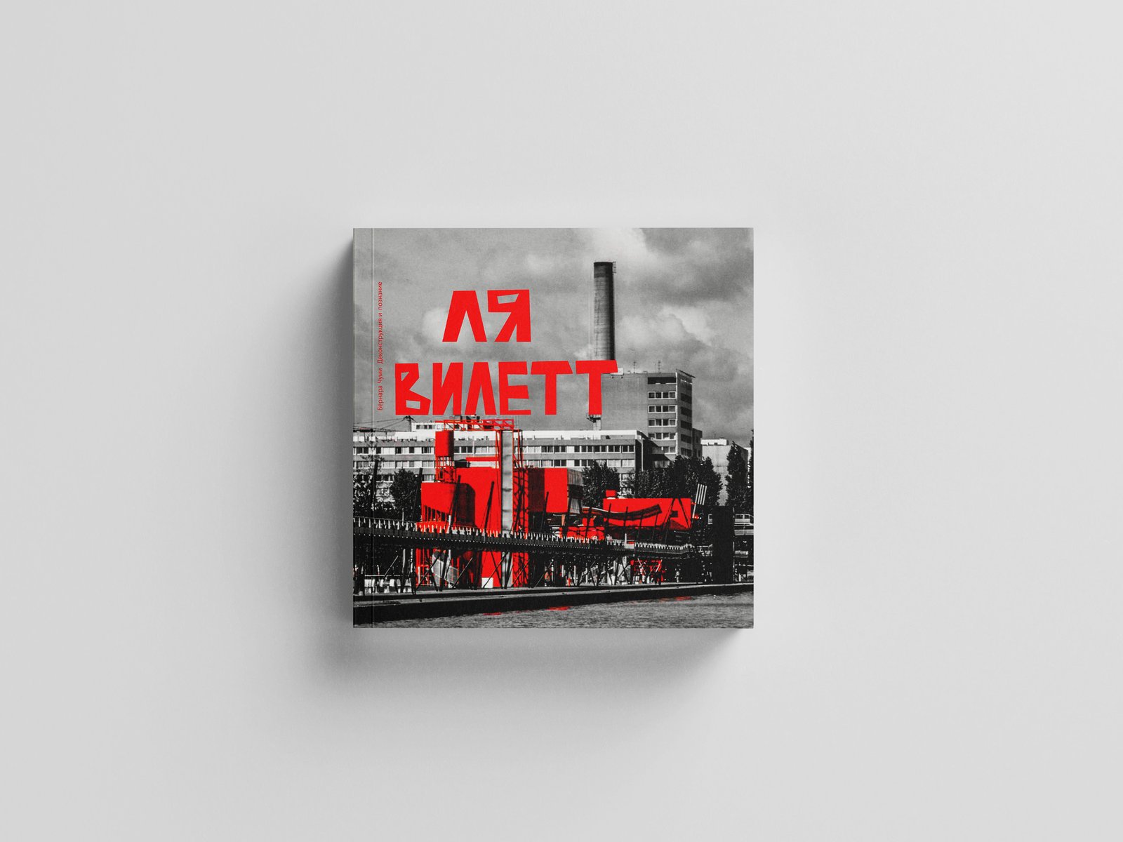 Photo book cover with red cyrillic lettering