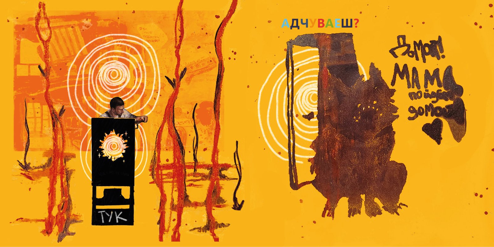 Orange book spread with doors and figures