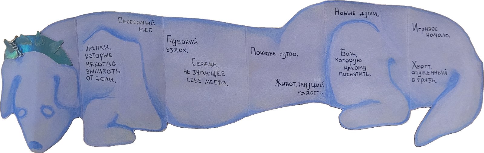 Dog-shaped accordion book with handwritten lines